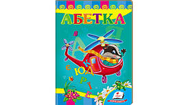 Пегас КА5 Абетка "Вертоліт"(укр)