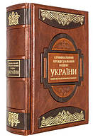 Книга в коже "Кримінальний процесуальний кодекс України"