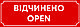 Табличка "відкрито / закрито" вивіска на будинок, фото 6