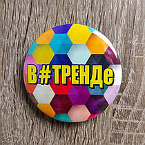 Значок з логотипом "в#тренде"