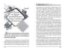 Я Господь, Цілитель твій. Біблійний путівник до здорового життя з надлишком – Роман Павляк (рос.), фото 4