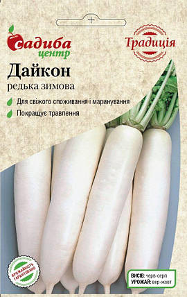 Насіння редьки Дайкон, ранньостиглий, 2 м, "Бадваси", Традиція, фото 2