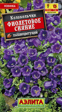 Насіння Дзвіночок Фіолетове Сяйво 0,1 грама Аеліта, фото 1