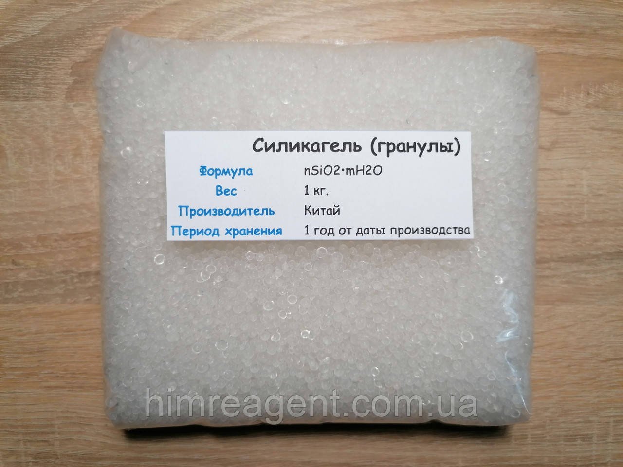 Силікагель КСМГ (1 кг.) Гранули 2-4 мм.