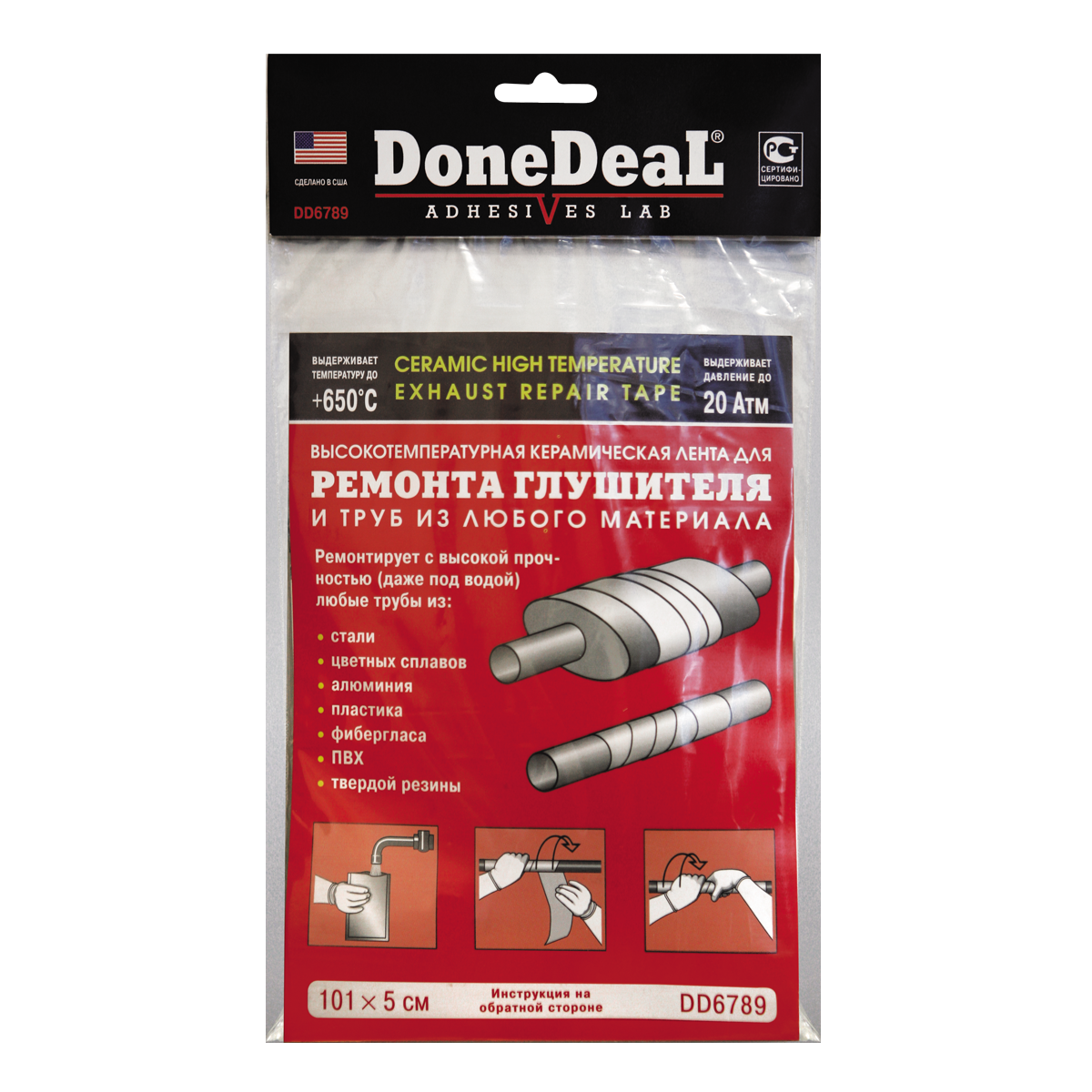 Лента для Ремонта Глушителей Done Deal 101*5 См (DD6789) — Купить Недорого на Bigl.ua (1216984420)