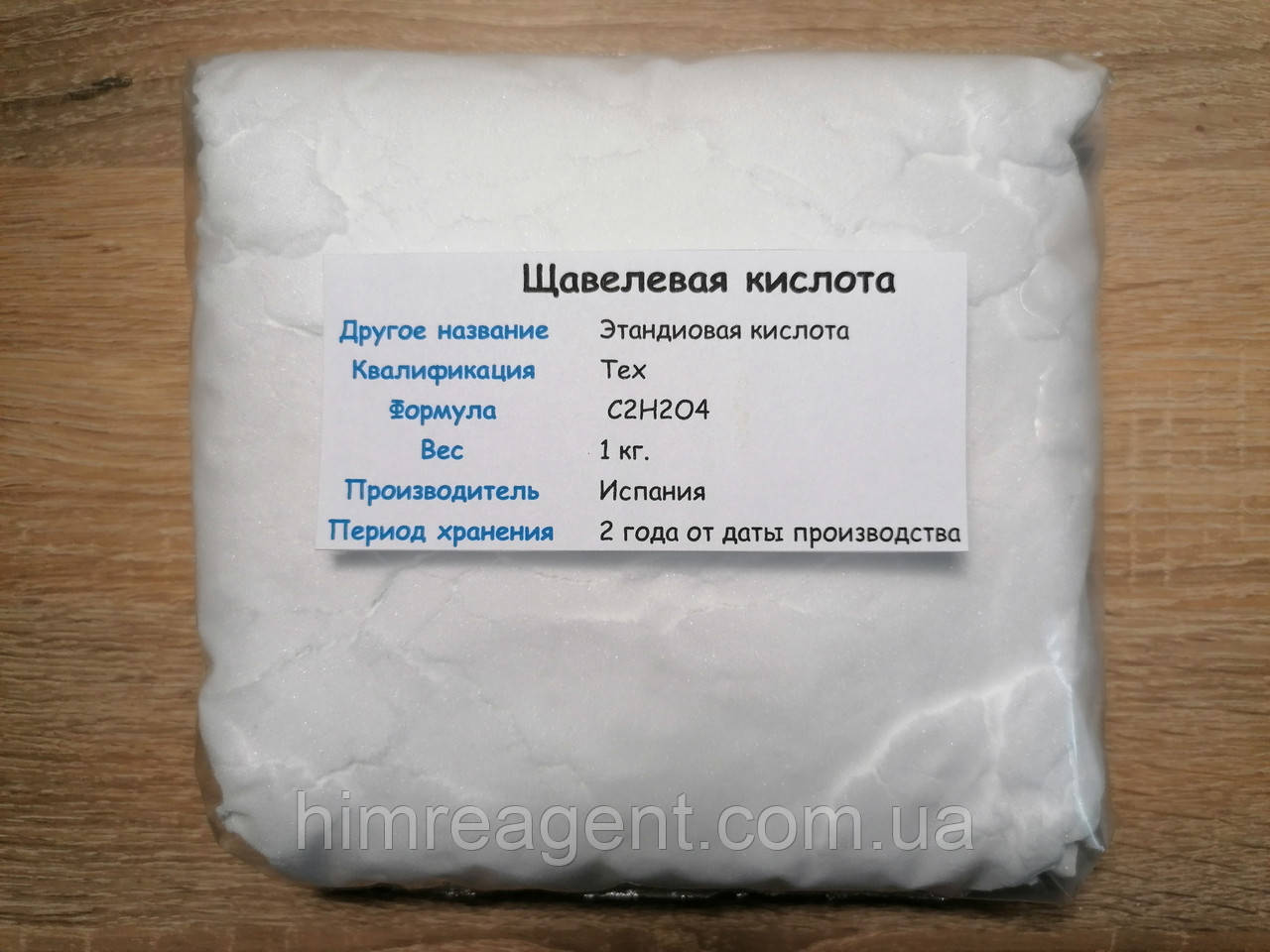 Щавлева кислота (1 кг.) Іспанія / Технічна