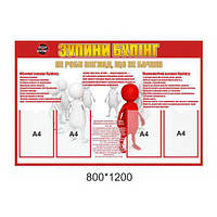 Стенд для школи: "ЗУПИНИ БУЛІНГ"