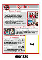 Стенд для школи: "БУЛІНГ"