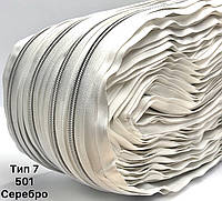 Рулонная спиральная молния тип 7 «СИЛЬВЕР» 200 м цвет 501 серебро