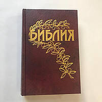 Библия Геце на русском языке, среднего размера в твердом переплети, каноническая, (христианская книга)