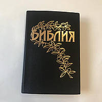 Карманная Библия каноническая, синодальный перевод, христианская книга (русская маленького формата)