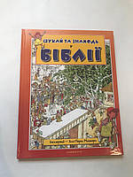 Дитяча Біблія з картинками, християнська реллігіозная література для дітей (подарункова книга).