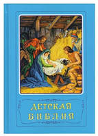 Детская Библия с картинками, христианская религиозная литература для детей(подарочная книга), с иллюстрациями.