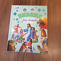 Детская Библия с картинками, христианская религиозная литература для детей(подарочная книга), с иллюстрациями.