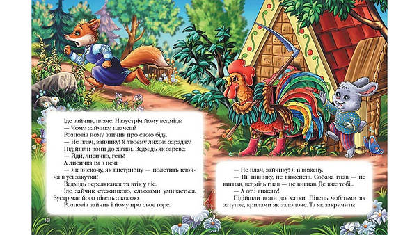 Збірка для дітей "Казки для найменших" | Пегас, фото 5