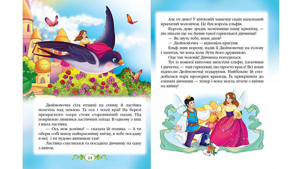 Збірка для дітей "Казки. Ганс Крістіан Андерсен" | Пегас, фото 4