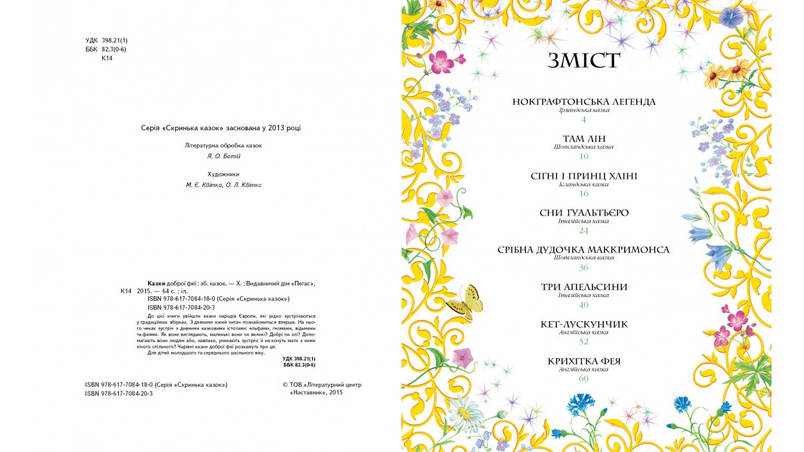 Дитяча збірка "Казки доброї феї" Скринька казок Пегас, фото 2