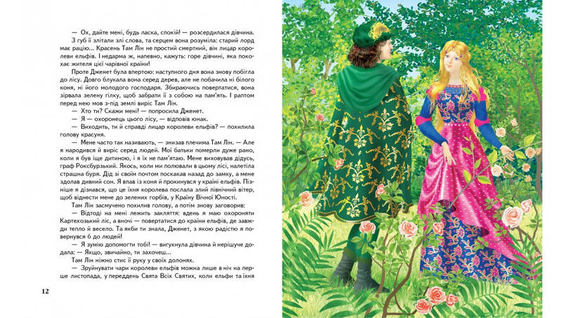 Дитяча збірка "Казки доброї феї" Скринька казок Пегас, фото 3