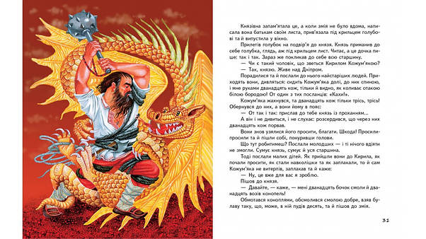 Дитяча збірка "Українські казки. Скринька казок" Пегас, фото 2