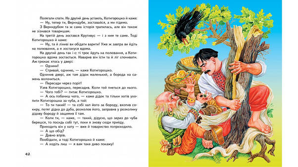 Дитяча збірка "Українські казки. Скринька казок" Пегас, фото 3