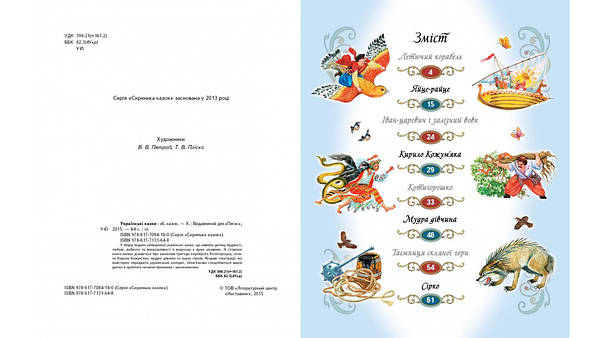 Дитяча збірка "Українські казки. Скринька казок" Пегас, фото 5