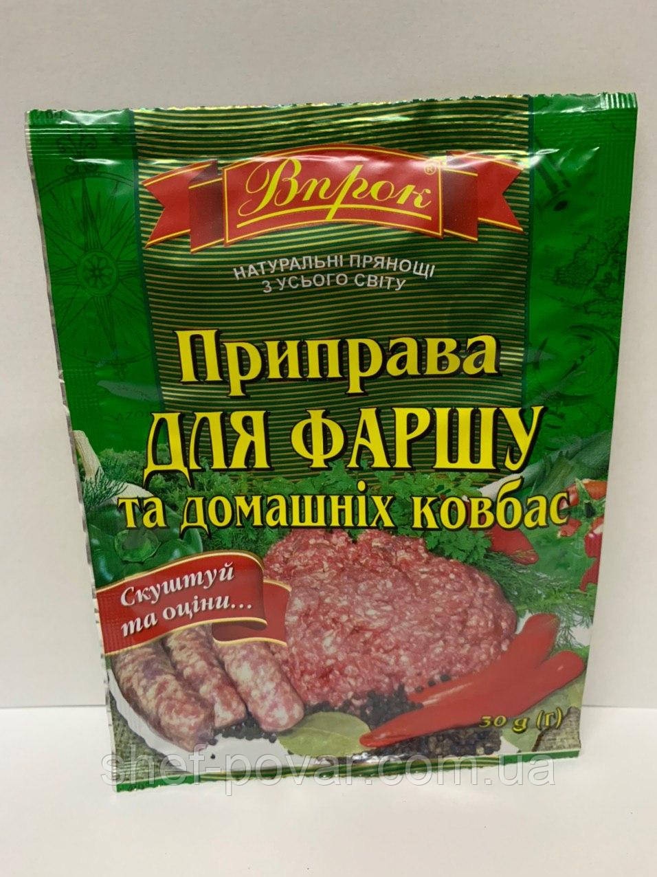 Приправа «Для фаршу та домашніх ковбас» 30 г ТМ «Впрод»