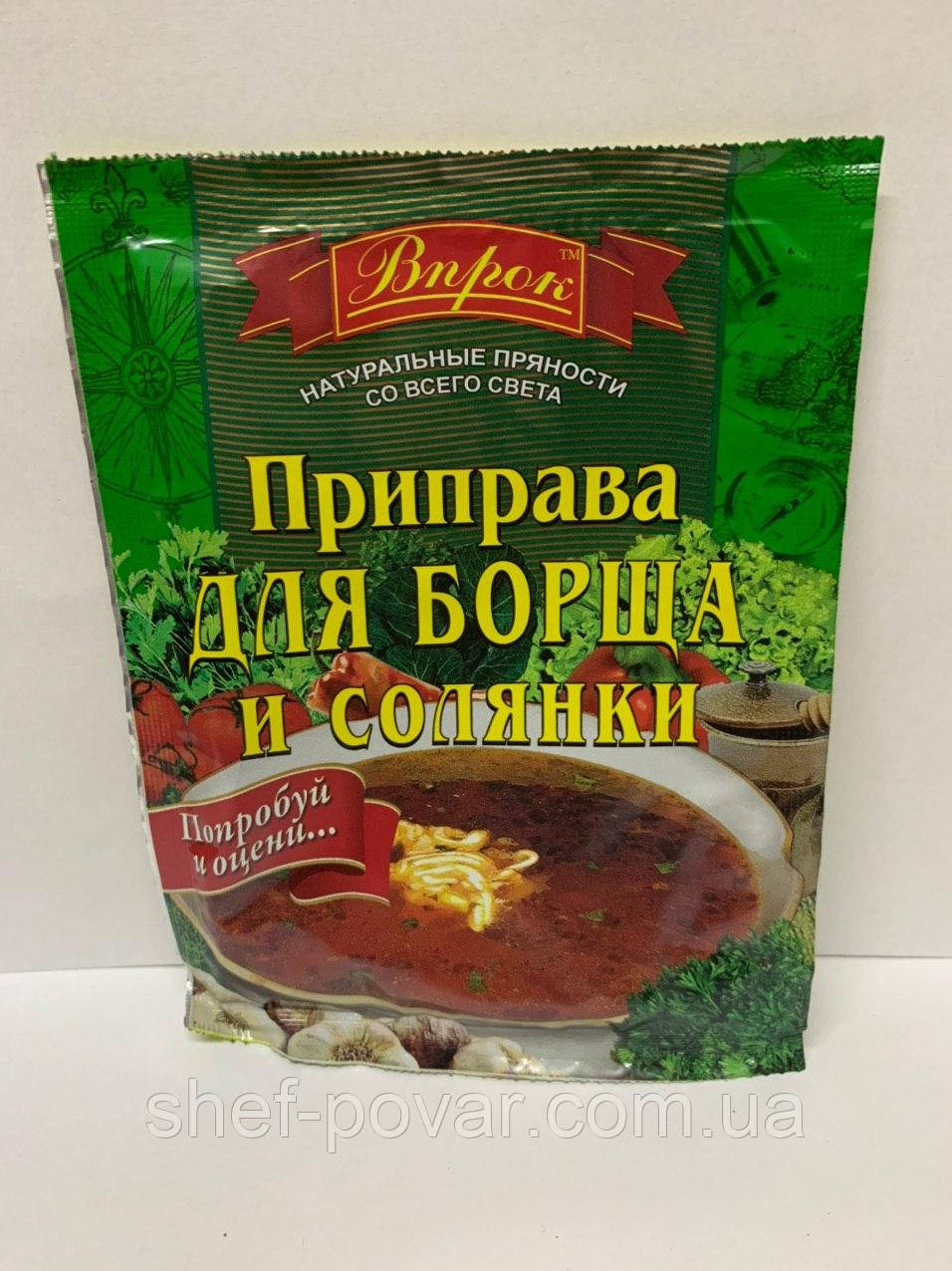 Приправа «Для борща та солянки» 30 г ТМ «Впрод»