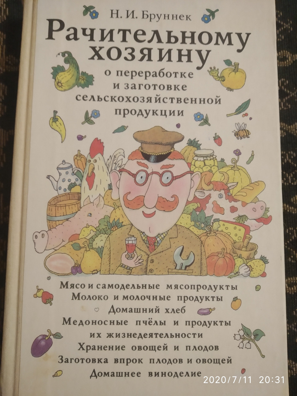 Рослинного господареві про переробки і заготівлі сільськогосподарської продукції Бруннек Н.І.