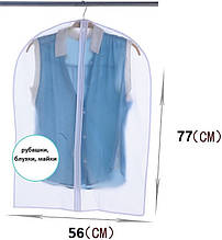 Чохол для одягу поліетиленовий білий напівпрозорий M - (56см х 77см)