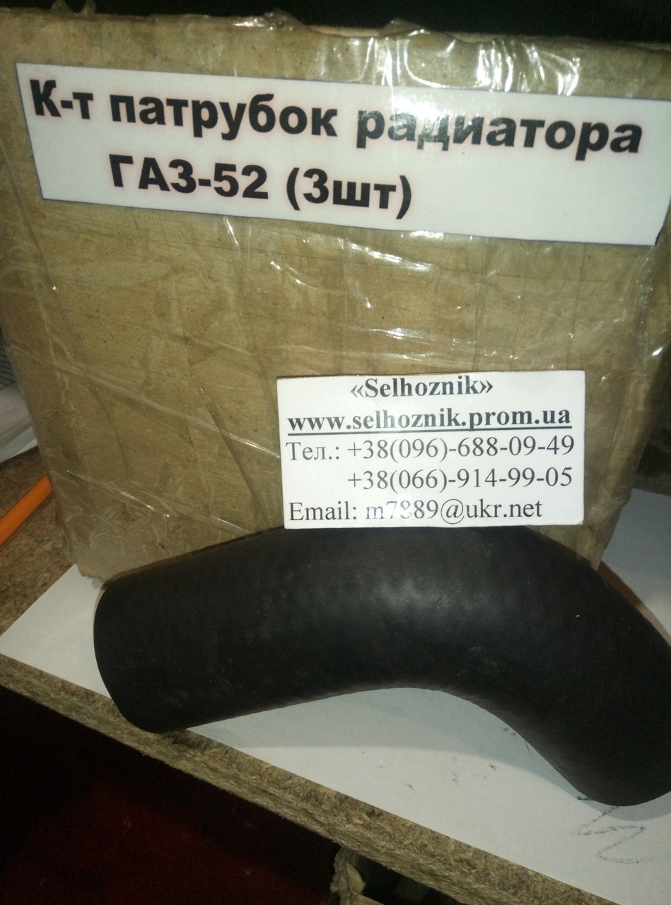 Комплект патрубков ГАЗ-52 (3шт), цена — Prom.ua (ID#1169433197)