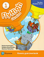 Fly High 1 Teacher's Book Ukraine