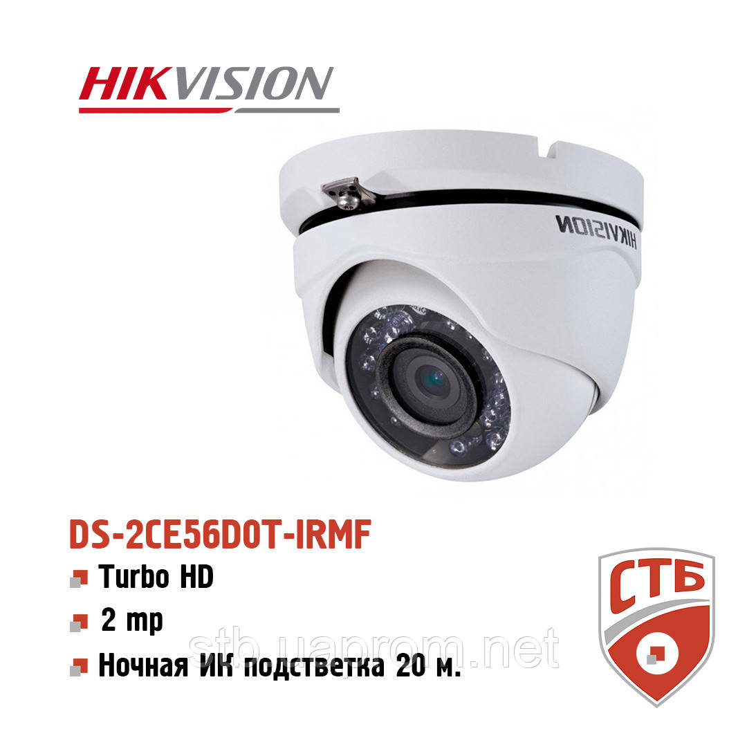 Камера відеоспостереження Turbo HD 2.0 мп.HikvisionDS-2CE56D0T-IRMF