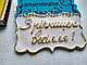 Силиконовый молд "З річницею весілля" (укр), фото 4