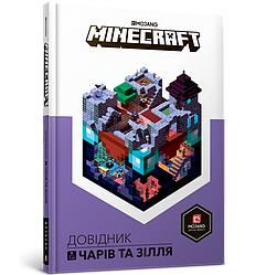 MINECRAFT Довідник чарів та зілля. Автор Стефані Мілтон