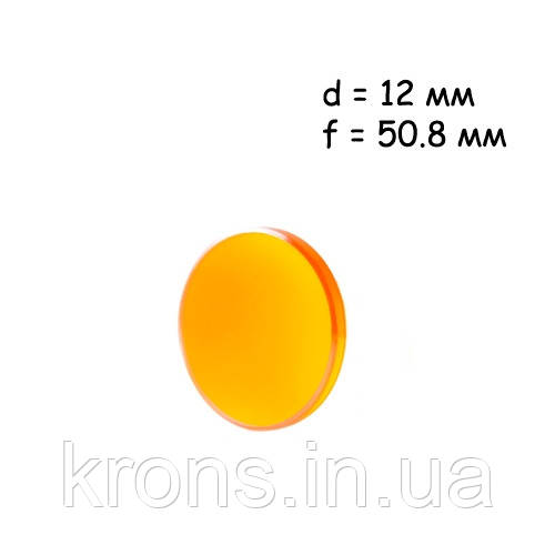 Лінза фокусуюча для лазерного верстата 12мм f/50.8мм ZnSe, Cloudray, фото 1
