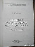 Основи фінансового менеджменту Брігхем Є.Ф., фото 3