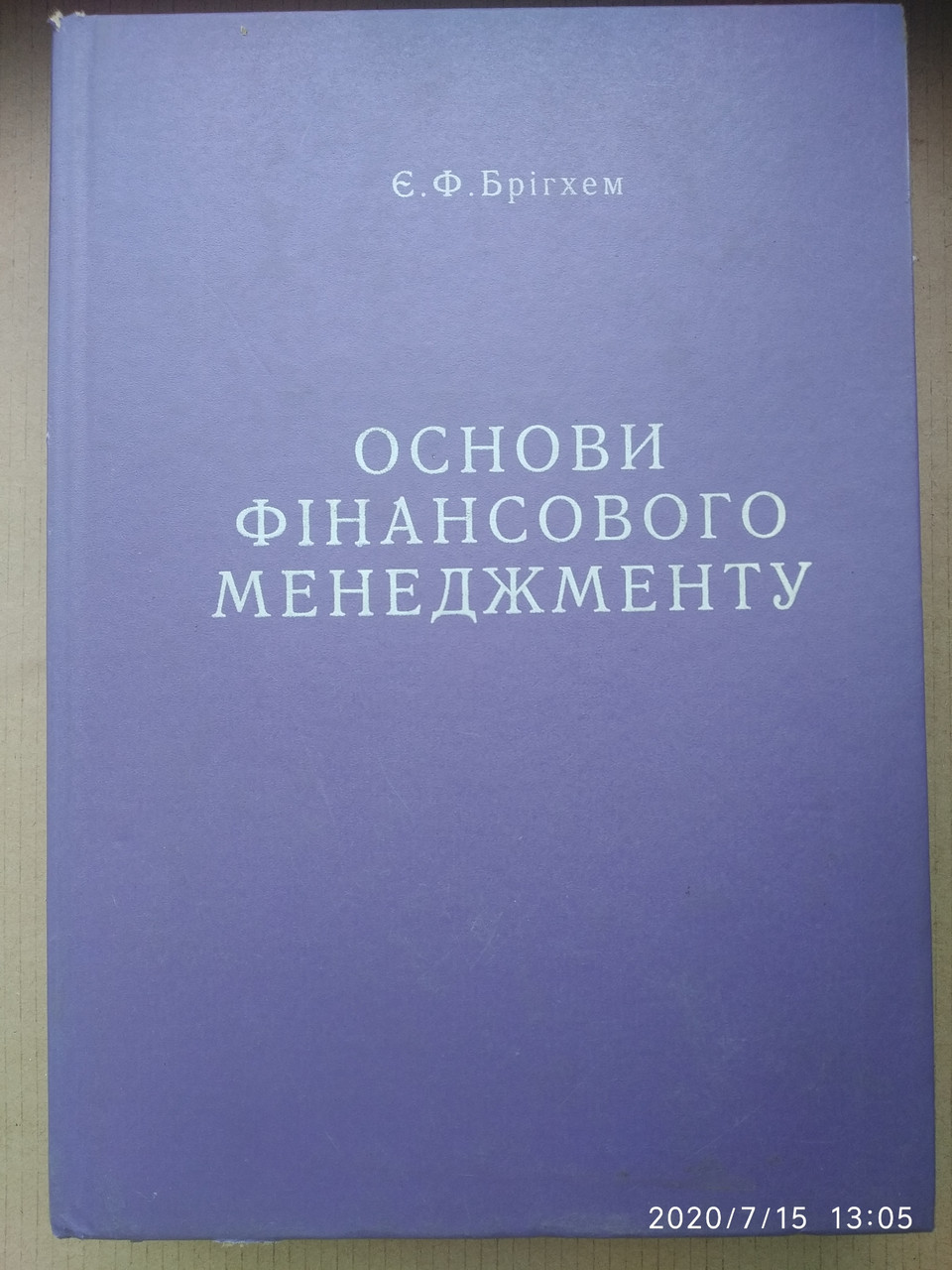 Основи фінансового менеджменту Брігхем Є.Ф.