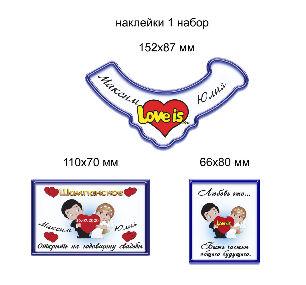 Наклейки на шампанское "Love is..." от Мир стендов - 632445326