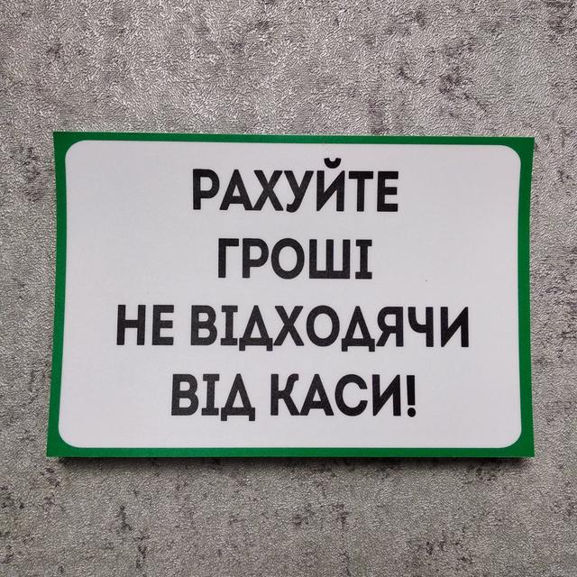 Наклейка Считайте деньги не отходя от кассы Наклейка Считайте деньги не отходя от кассы