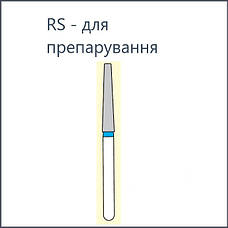 RS - для препарування