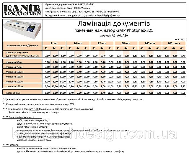 Ламинирование документов - фото 2 - id-p14324406