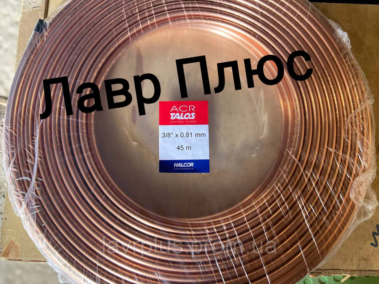 Труба мідна 3/8 (9,53/0,81 мм)бухта 50 м. Halcor Греція