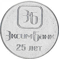 Приднестровье 1 рубль 2018 «25 лет Эксимбанку» UNC