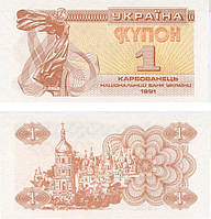 Украина 1 карбованец (купон) 1991 AU-UNC (P81)