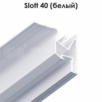 Профіль алюмінієвий для натяжних стель — Slott 40 (білий)