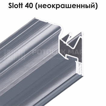 Профіль алюмінієвий для натяжних стель — Slott 40 (незабарвлений)