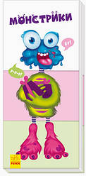 Знайди та збери. Монстрики