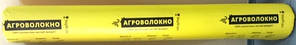 Агротекстиль — агроволокно біле (спанбонд) щільність 17 г/м, ширина 3.2 м рулон 200 м, покривний матеріал