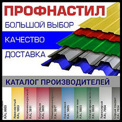 Профнастил ▷