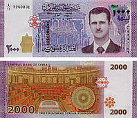 Сирия 2000 фунтов 2017 UNC (P117)